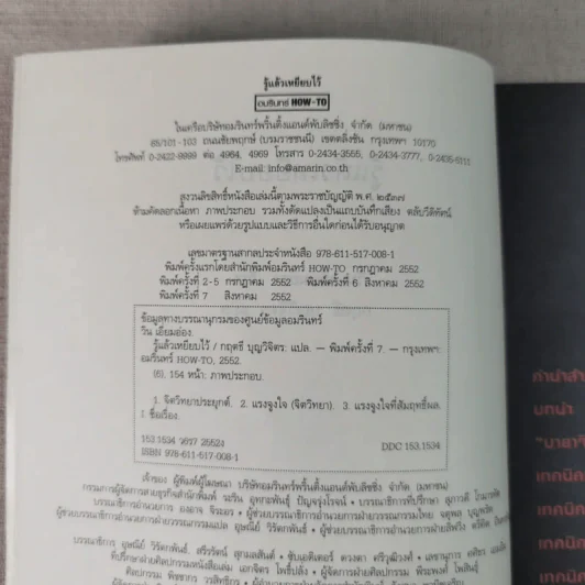 รู้แล้วเหยียบไว้ - วิน เอี่ยมอ่อง รูปที่ 8