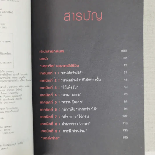 รู้แล้วเหยียบไว้ - วิน เอี่ยมอ่อง รูปที่ 10
