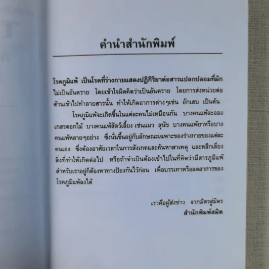 โรคภูมิแพ้ - ศักดิ์ บวร รูปที่ 10