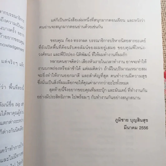 เหมือนจะเหมือน - ภูมิชาย บุญสินสุข รูปที่ 9