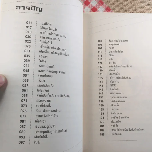 เหมือนจะเหมือน - ภูมิชาย บุญสินสุข รูปที่ 10