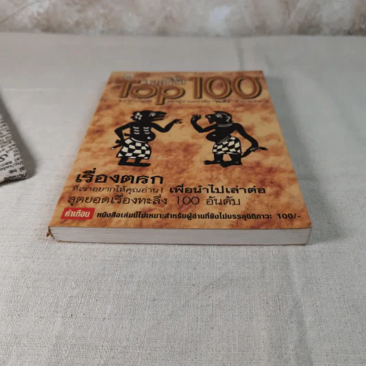ทะลึ่ง Top 100 รูปที่ 4