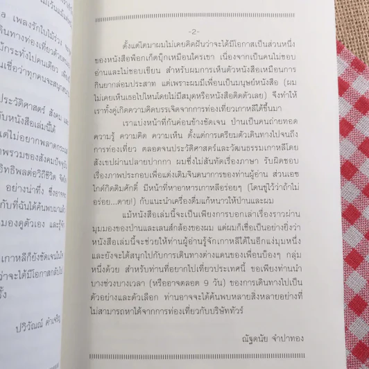 Autumn Sonata เพลงรักใบไม้ร่วง รูปที่ 9