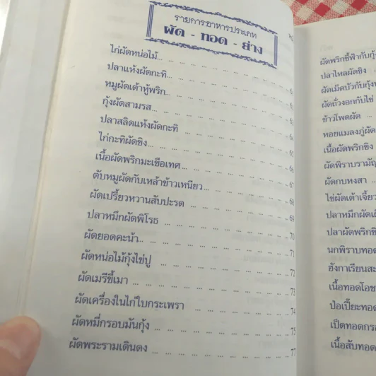 ตำรากับข้าว 600 ชนิด ไทย จีน ฝรั่ง มุสลิม รูปที่ 13