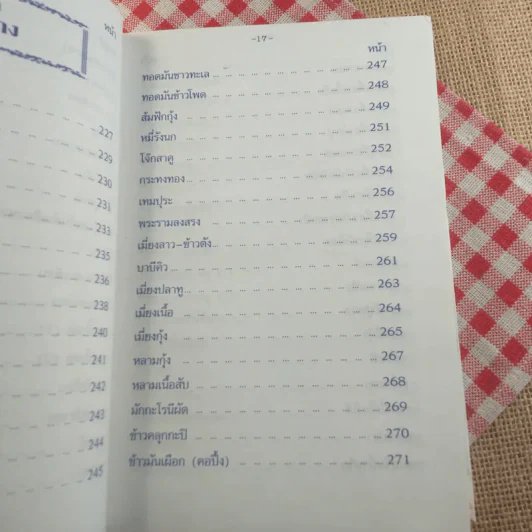 ตำรากับข้าว 600 ชนิด ไทย จีน ฝรั่ง มุสลิม รูปที่ 22