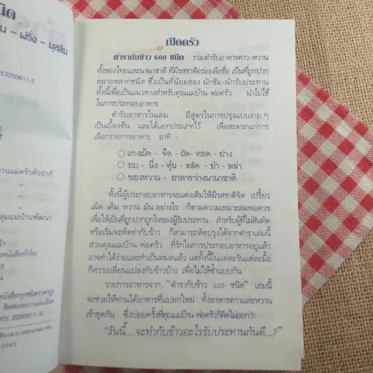 ตำรากับข้าว 600 ชนิด ไทย จีน ฝรั่ง มุสลิม รูปที่ 9
