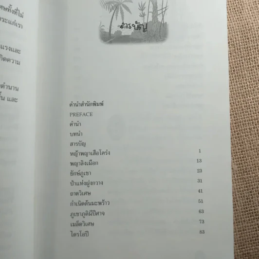 ตำนานภูเขาและป่า - Bernard Clavel รูปที่ 11