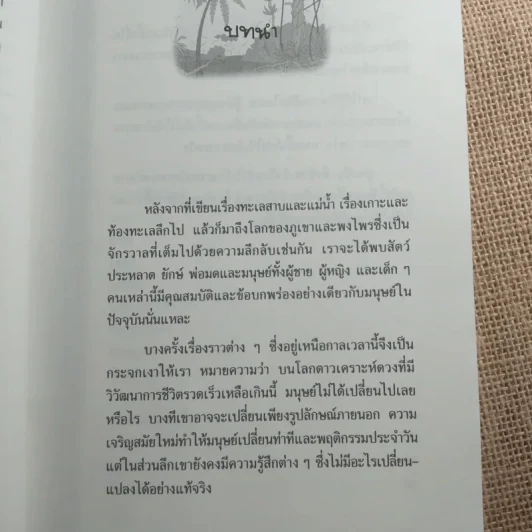 ตำนานภูเขาและป่า - Bernard Clavel รูปที่ 10