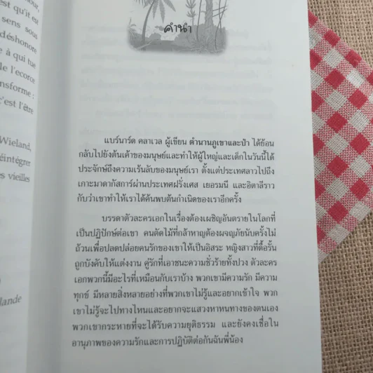 ตำนานภูเขาและป่า - Bernard Clavel รูปที่ 9