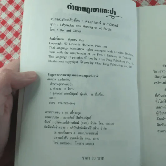 ตำนานภูเขาและป่า - Bernard Clavel รูปที่ 7