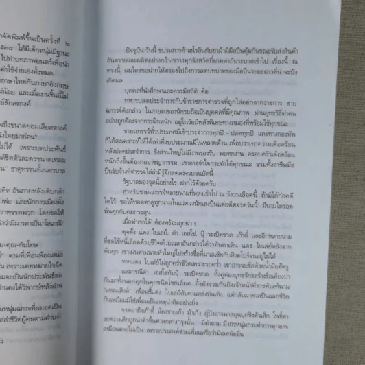 เส้นทางมาเฟีย - สุริยัน ศักดิ์ไธสง รูปที่ 13