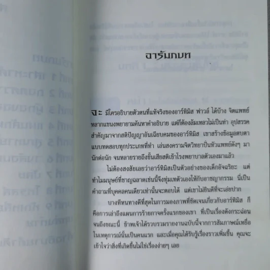 อาร์ทิมิส ฟาวล์ - อีออยน์ โคลเฟอร์ รูปที่ 11