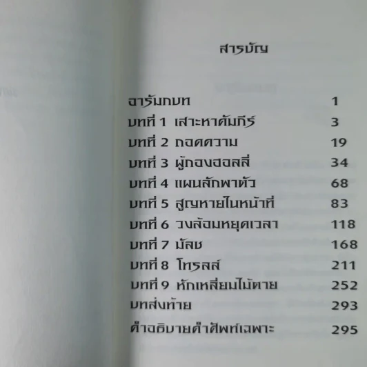 อาร์ทิมิส ฟาวล์ - อีออยน์ โคลเฟอร์ รูปที่ 10