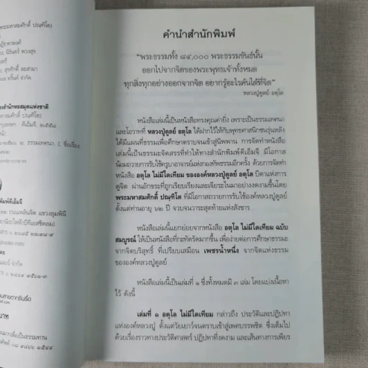 อตุโล ไม่มีใดเทียม ประวัติ พระราชวุฒาจารย์ (หลวงปู่ดุลย์ อตุโล) รูปที่ 10