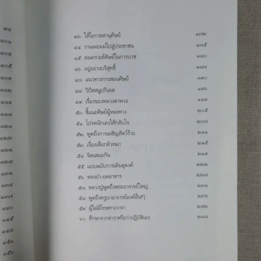 อตุโล ไม่มีใดเทียม ประวัติ พระราชวุฒาจารย์ (หลวงปู่ดุลย์ อตุโล) รูปที่ 14