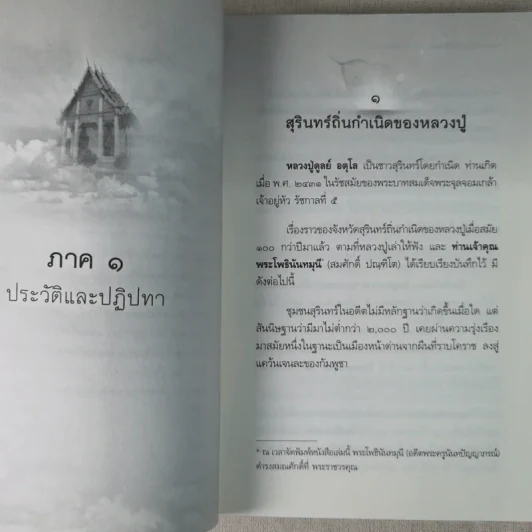 อตุโล ไม่มีใดเทียม ประวัติ พระราชวุฒาจารย์ (หลวงปู่ดุลย์ อตุโล) รูปที่ 15