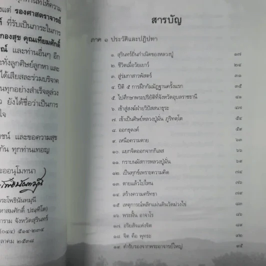 อตุโล ไม่มีใดเทียม ประวัติ พระราชวุฒาจารย์ (หลวงปู่ดุลย์ อตุโล) รูปที่ 12