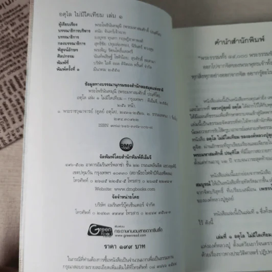 อตุโล ไม่มีใดเทียม ประวัติ พระราชวุฒาจารย์ (หลวงปู่ดุลย์ อตุโล) รูปที่ 9