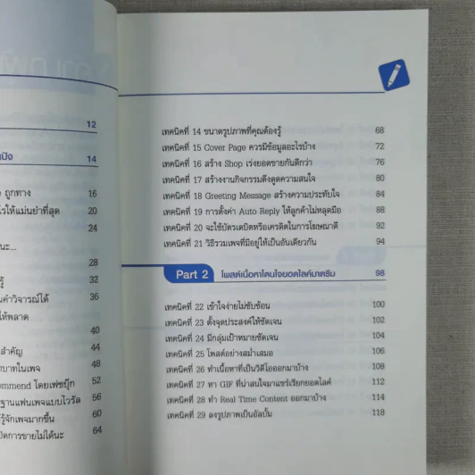 69 เทคนิคขายดีบน Facebook หนังสือชุด คลิกเป็นเห็นเงินล้าน รูปที่ 12
