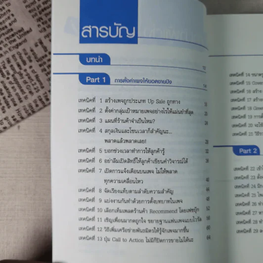 69 เทคนิคขายดีบน Facebook หนังสือชุด คลิกเป็นเห็นเงินล้าน รูปที่ 11