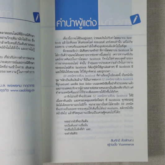 69 เทคนิคขายดีบน Facebook หนังสือชุด คลิกเป็นเห็นเงินล้าน รูปที่ 10