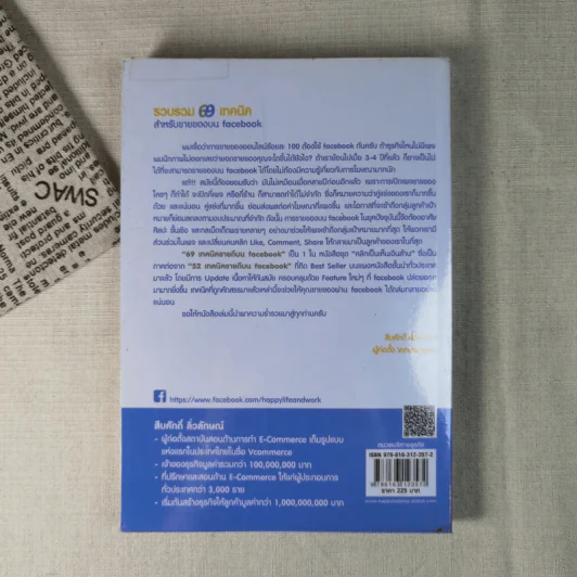 69 เทคนิคขายดีบน Facebook หนังสือชุด คลิกเป็นเห็นเงินล้าน รูปที่ 2