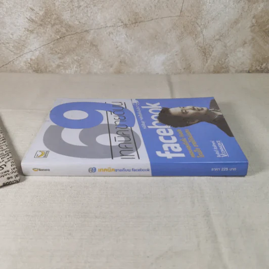 69 เทคนิคขายดีบน Facebook หนังสือชุด คลิกเป็นเห็นเงินล้าน รูปที่ 3