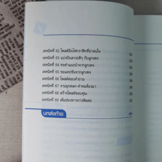 69 เทคนิคขายดีบน Facebook หนังสือชุด คลิกเป็นเห็นเงินล้าน รูปที่ 15