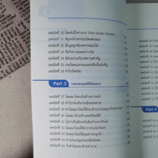 69 เทคนิคขายดีบน Facebook หนังสือชุด คลิกเป็นเห็นเงินล้าน รูปที่ 13