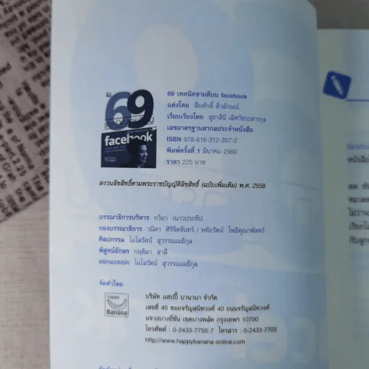69 เทคนิคขายดีบน Facebook หนังสือชุด คลิกเป็นเห็นเงินล้าน รูปที่ 8