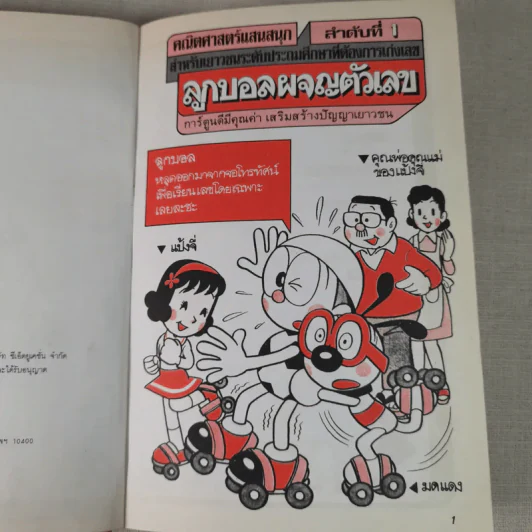 คณิตศาสตร์แสนสนุก ลำดับที่ 1 ลูกบอลผจญตัวเลข รูปที่ 9
