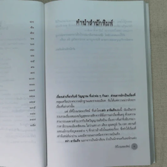 ผีที่โรงแรมนวรัตน์ - สง่า อารัมภีร รูปที่ 12