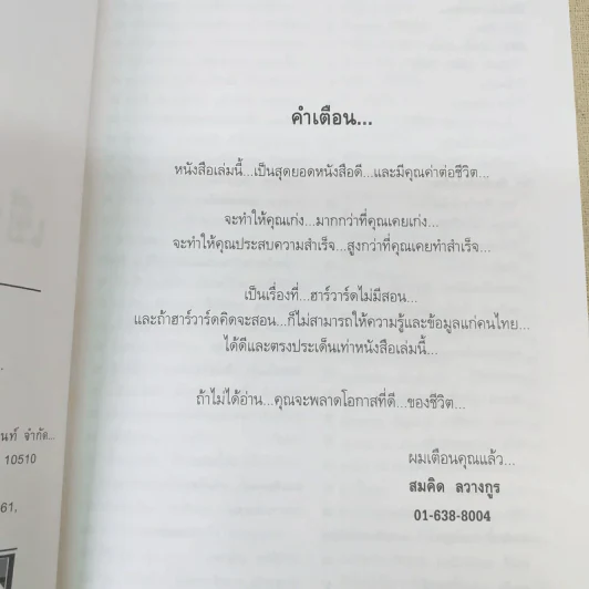 เขียนเก่งรวยก่อน 1 เส้นทางสู่นักเขียนมืออาชีพ - สมคิด ลวางกูร รูปที่ 10