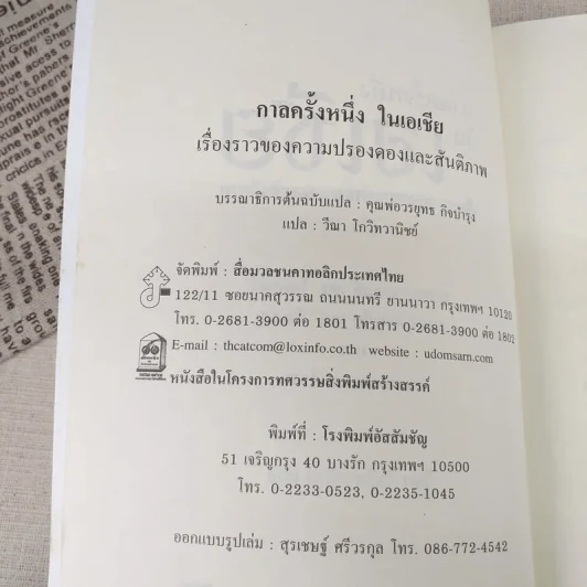 กาลครั้งหนึ่งในเอเชีย เรื่องราวของความปรองดองและสันติภาพ รูปที่ 9