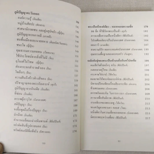 กาลครั้งหนึ่งในเอเชีย เรื่องราวของความปรองดองและสันติภาพ รูปที่ 12