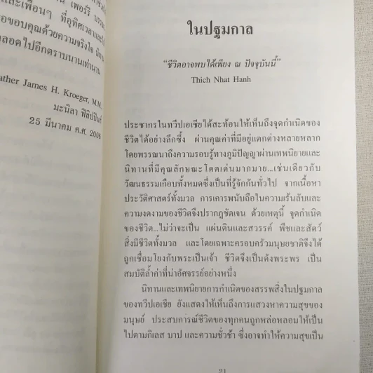 กาลครั้งหนึ่งในเอเชีย เรื่องราวของความปรองดองและสันติภาพ รูปที่ 14
