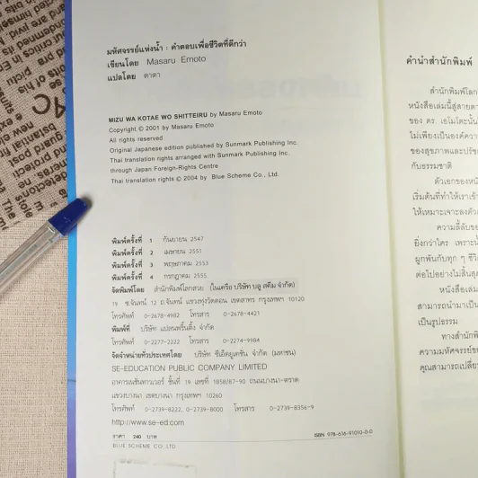 มหัศจรรย์แห่งน้ำ คำตอบเพื่อชีวิตที่ดีกว่า รูปที่ 8