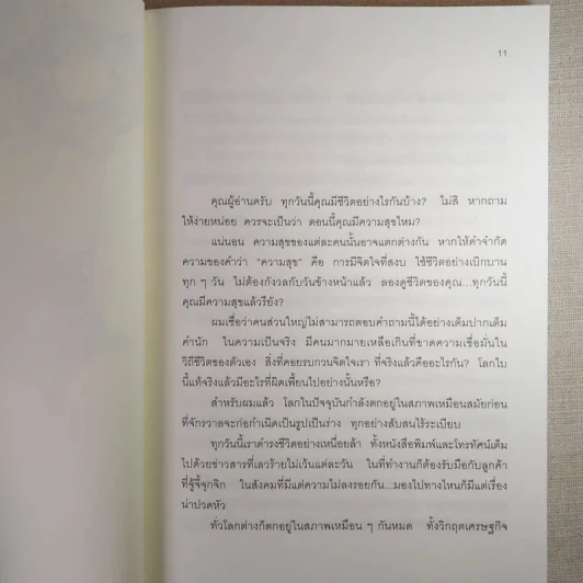 มหัศจรรย์แห่งน้ำ คำตอบเพื่อชีวิตที่ดีกว่า รูปที่ 10