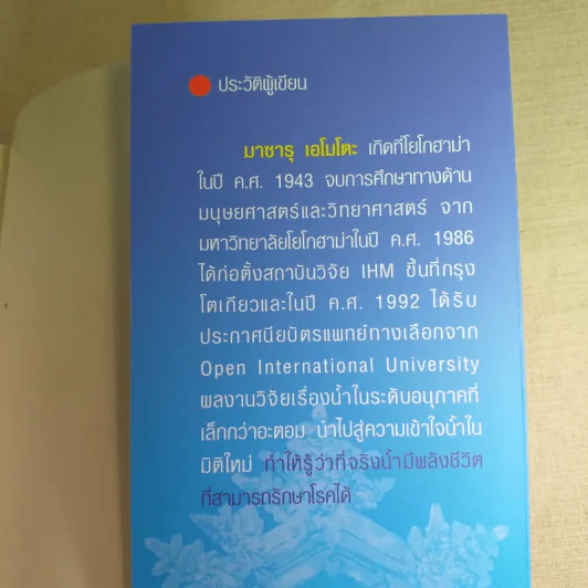 มหัศจรรย์แห่งน้ำ คำตอบเพื่อชีวิตที่ดีกว่า รูปที่ 15