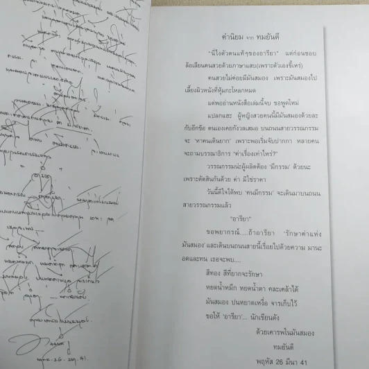 คู่คุยคู่คิด - ป๊อป อารียา สิริโสภา รูปที่ 14