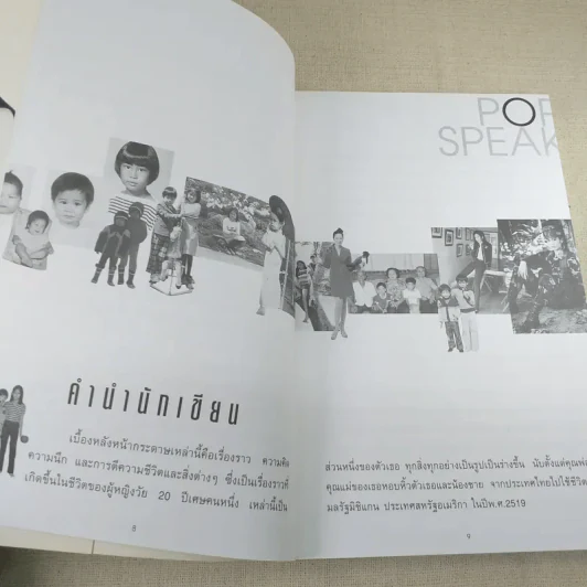 คู่คุยคู่คิด - ป๊อป อารียา สิริโสภา รูปที่ 11