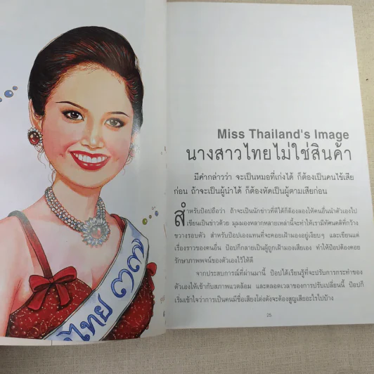คู่คุยคู่คิด - ป๊อป อารียา สิริโสภา รูปที่ 16