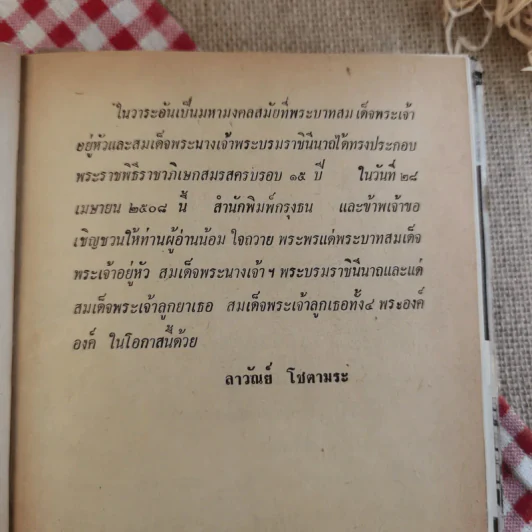 สี่เจ้าฟ้า - ลาวัณย์ โชตามระ รูปที่ 13