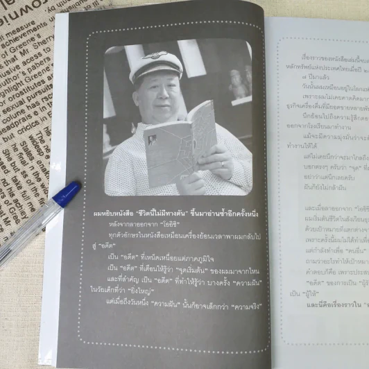 ชีวิตนี้ไม่มีทางตัน - ตัน ภาสกรนที รูปที่ 16