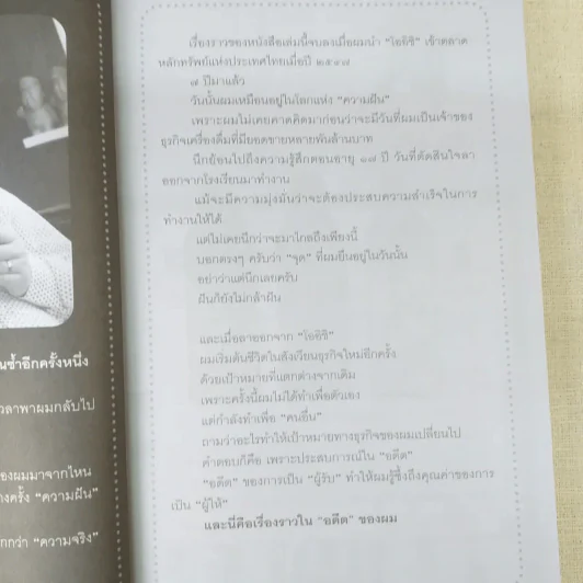 ชีวิตนี้ไม่มีทางตัน - ตัน ภาสกรนที รูปที่ 17