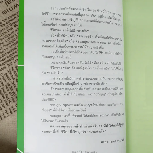 ชีวิตนี้ไม่มีทางตัน - ตัน ภาสกรนที รูปที่ 16