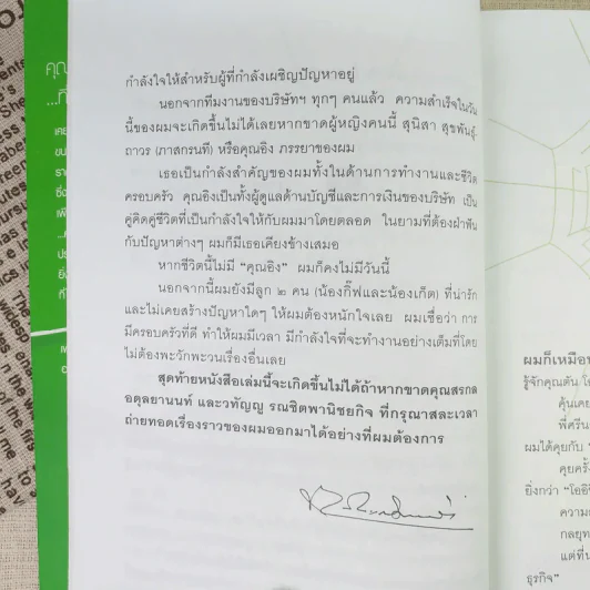 ชีวิตนี้ไม่มีทางตัน - ตัน ภาสกรนที รูปที่ 14