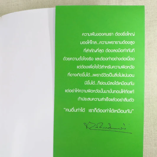 ชีวิตนี้ไม่มีทางตัน - ตัน ภาสกรนที รูปที่ 18