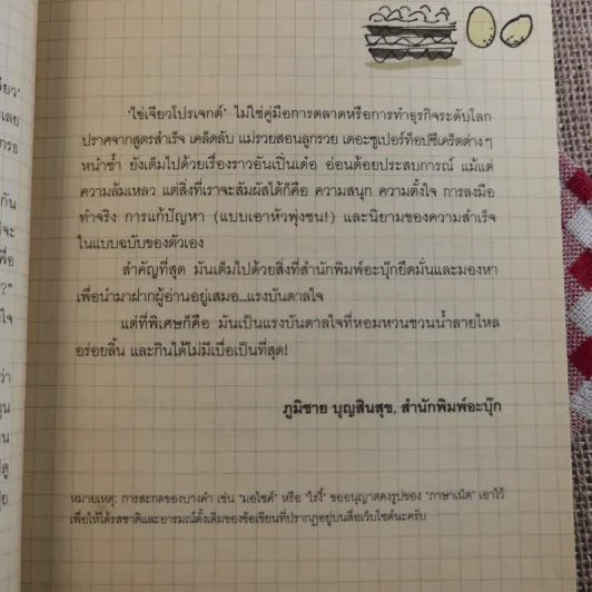 KAIJEAW PROJECT ไข่เจียวโปรเจกต์ รูปที่ 11