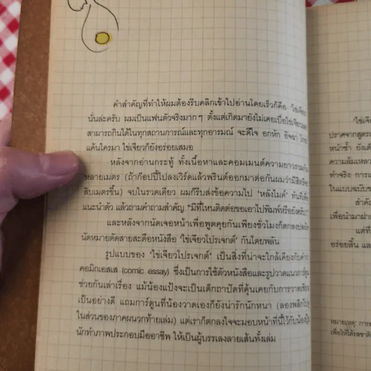 KAIJEAW PROJECT ไข่เจียวโปรเจกต์ รูปที่ 10